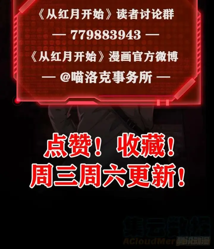 《从红月开始》73 第二阶段图73