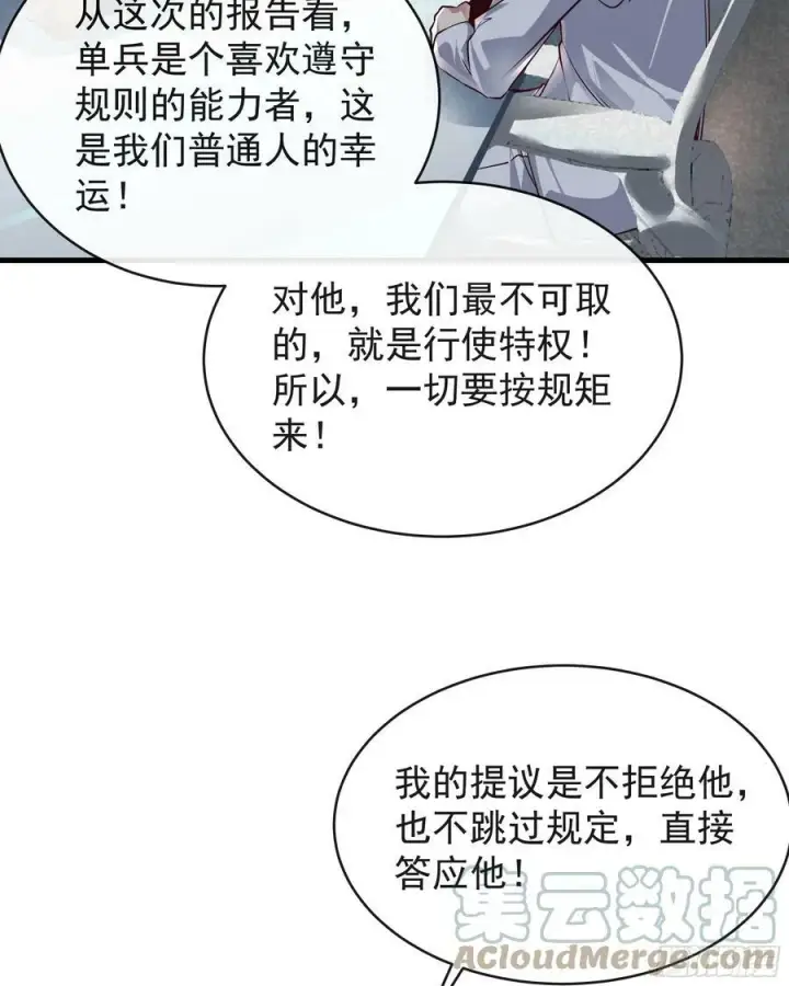 《从红月开始》74 拒绝我，后果很严重哦图10