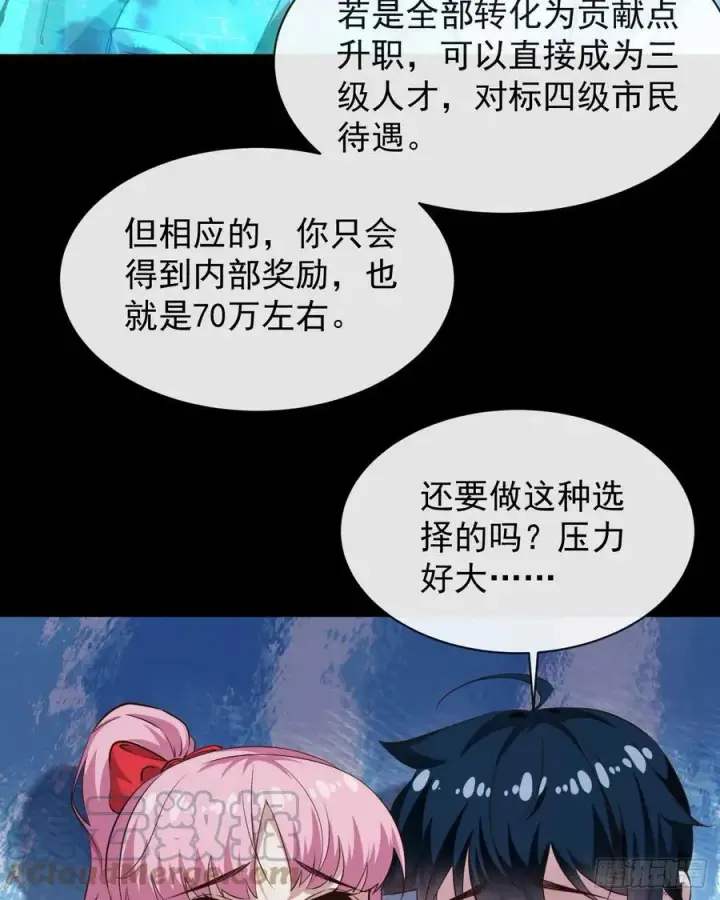 《从红月开始》74 拒绝我，后果很严重哦图16