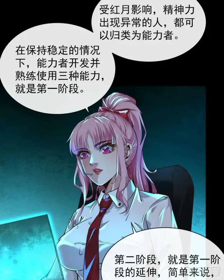 《从红月开始》74 拒绝我，后果很严重哦图23