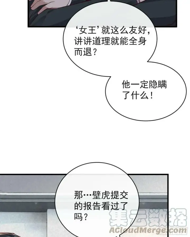 《从红月开始》74 拒绝我，后果很严重哦图7