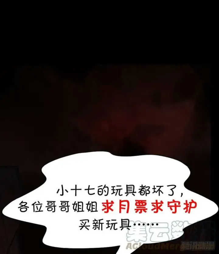 《从红月开始》74 拒绝我，后果很严重哦图73