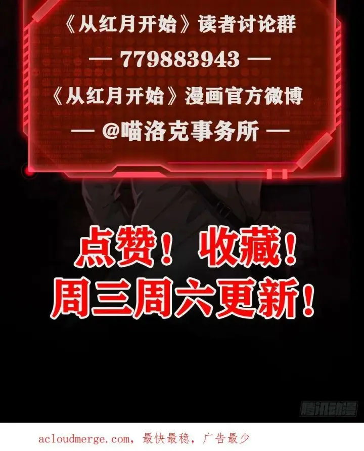 《从红月开始》74 拒绝我，后果很严重哦图75