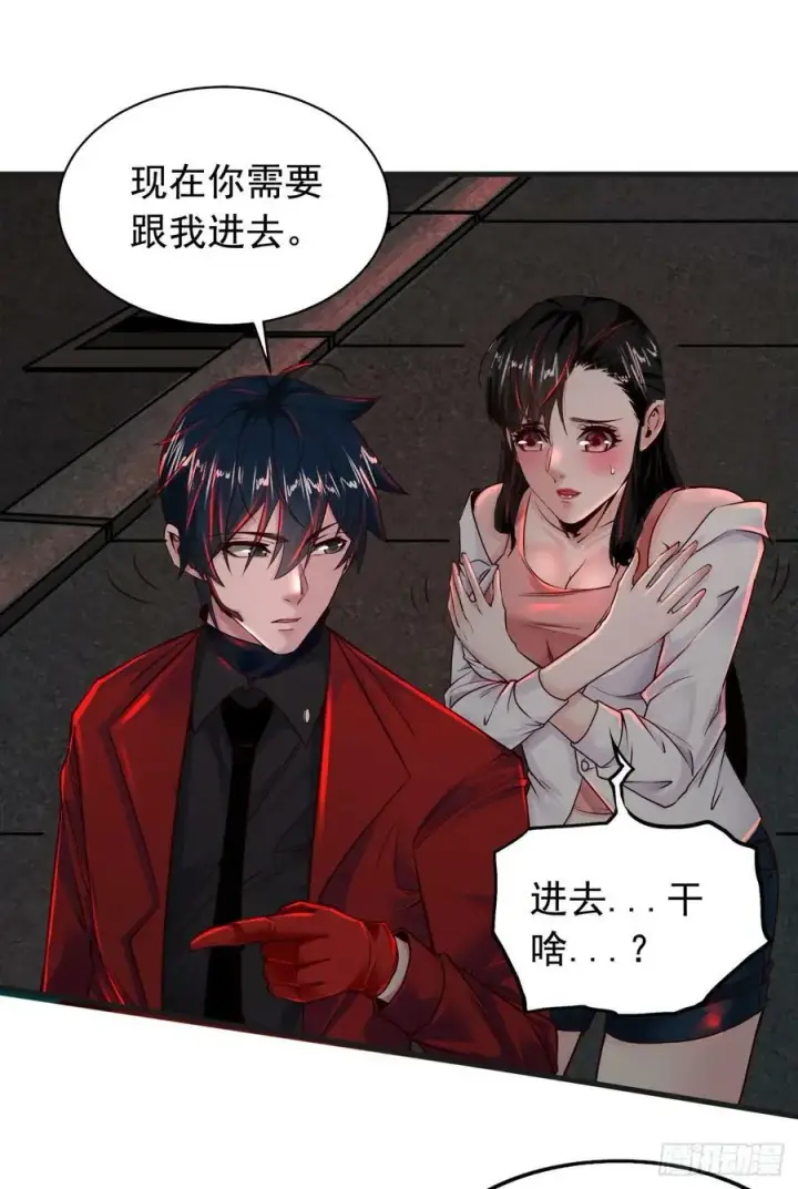 《从红月开始》75 去情侣酒店？图69
