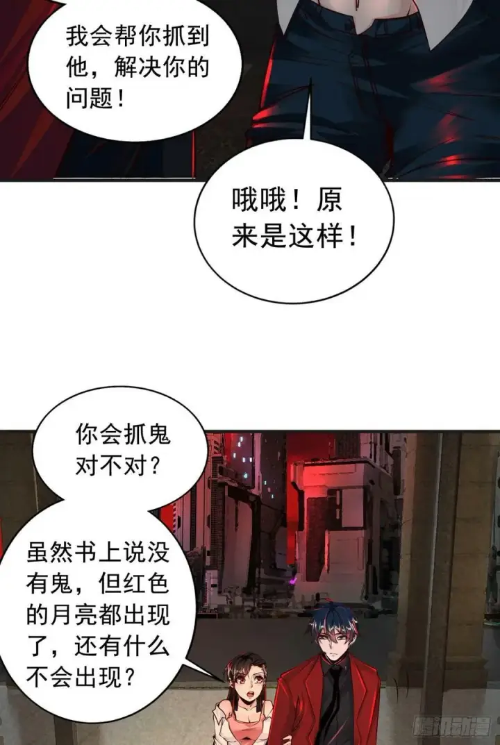 《从红月开始》75 去情侣酒店？图71