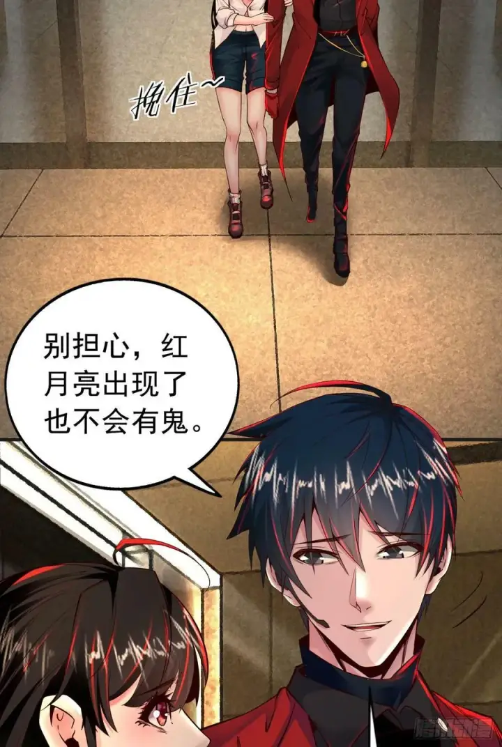 《从红月开始》75 去情侣酒店？图72