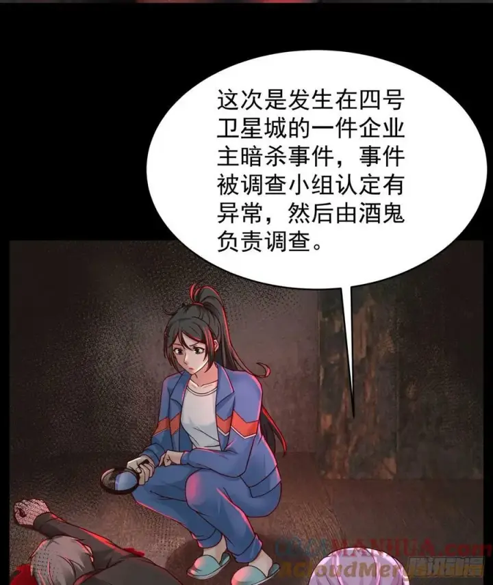 《从红月开始》78 协助酒鬼图49