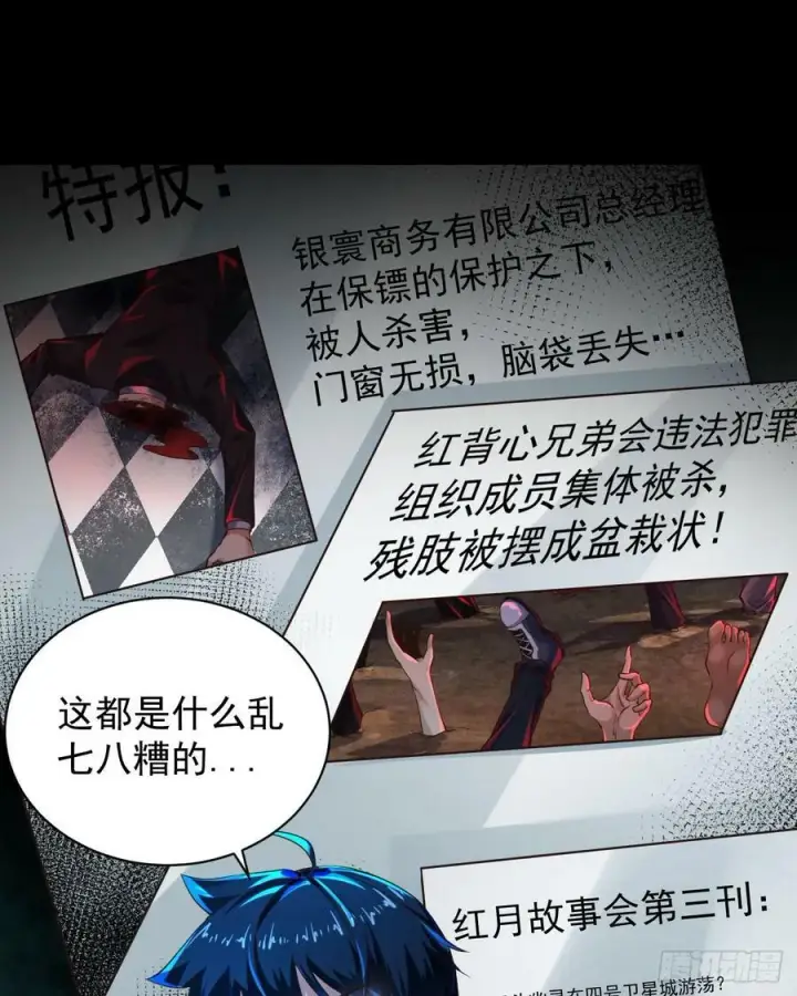 《从红月开始》78 协助酒鬼图51