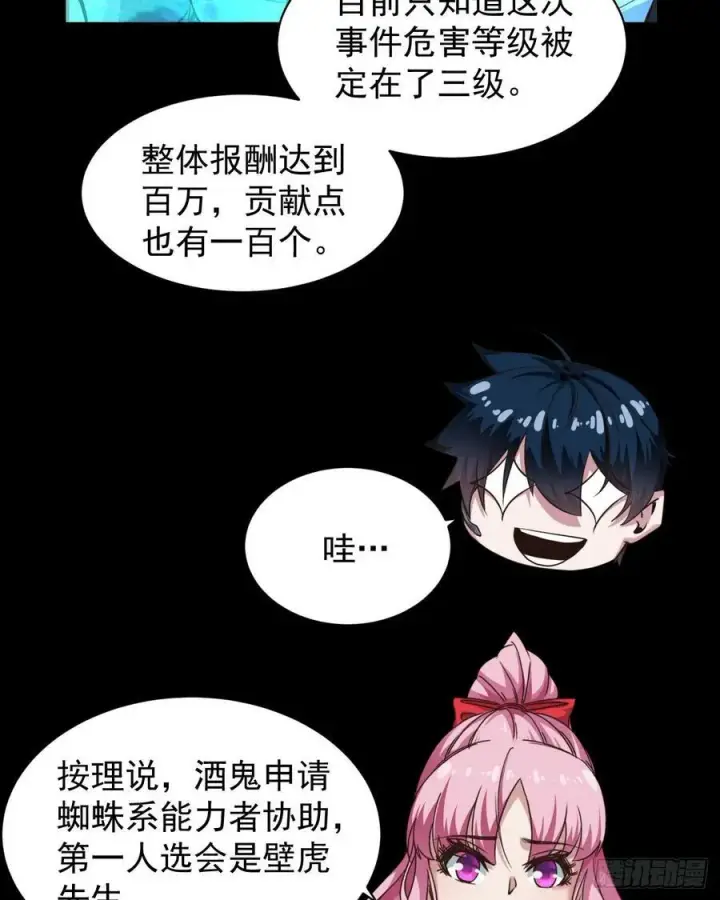 《从红月开始》78 协助酒鬼图54