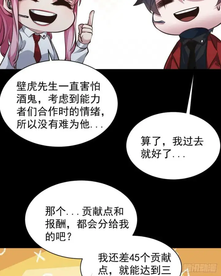 《从红月开始》78 协助酒鬼图57