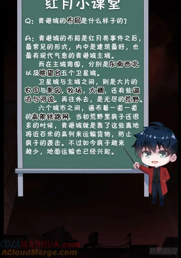 《从红月开始》78 协助酒鬼图64