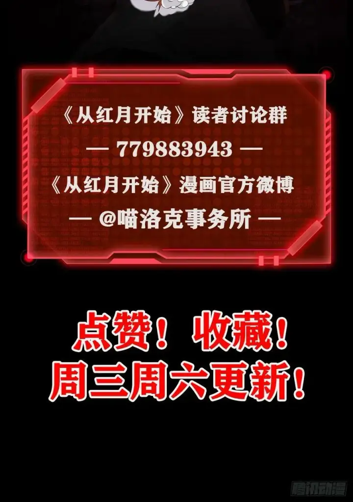 《从红月开始》78 协助酒鬼图66