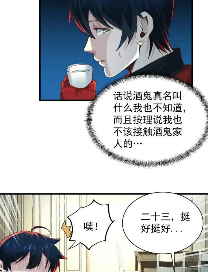 《从红月开始》79 你大爷永远是你大爷图24