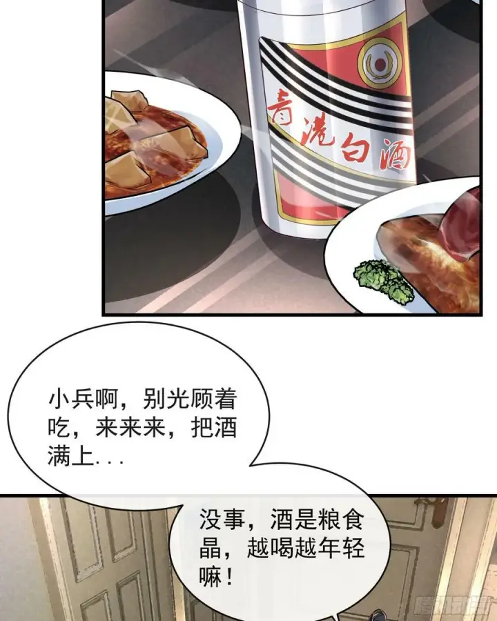 《从红月开始》79 你大爷永远是你大爷图30