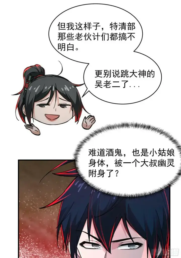 《从红月开始》79 你大爷永远是你大爷图51