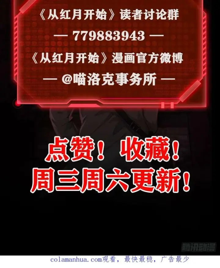 《从红月开始》79 你大爷永远是你大爷图65