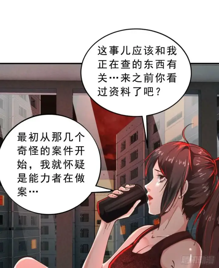 《从红月开始》80 借用妈妈的能力图11
