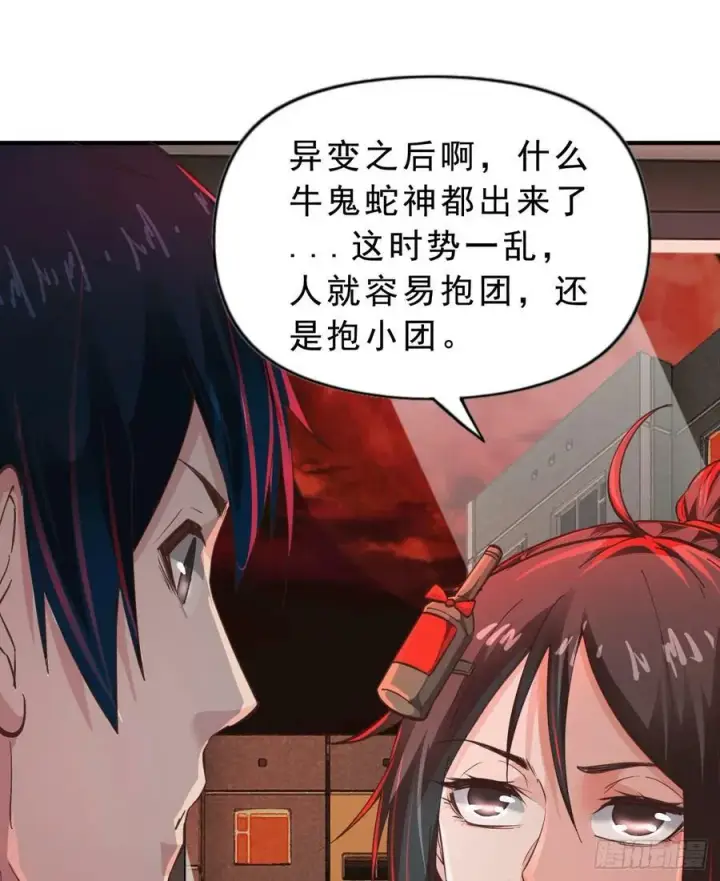 《从红月开始》80 借用妈妈的能力图14