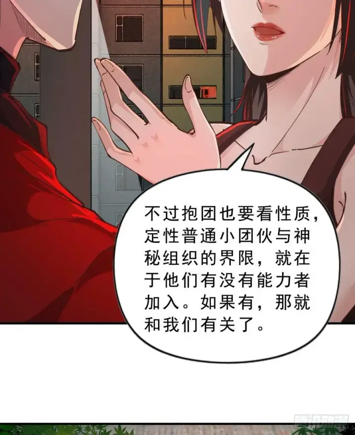 《从红月开始》80 借用妈妈的能力图15