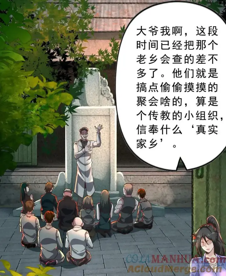 《从红月开始》80 借用妈妈的能力图16