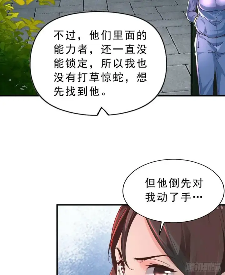 《从红月开始》80 借用妈妈的能力图17