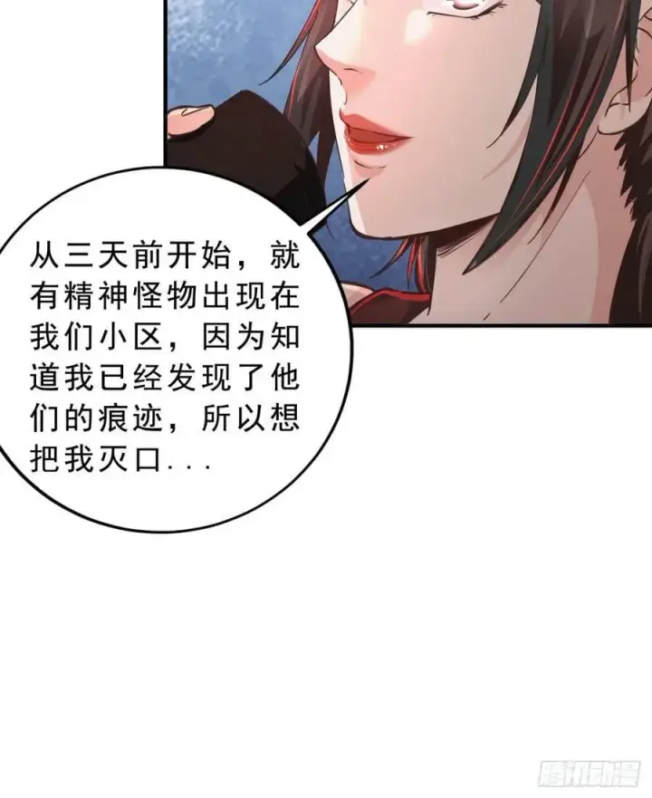 《从红月开始》80 借用妈妈的能力图18