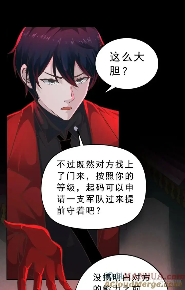 《从红月开始》80 借用妈妈的能力图19