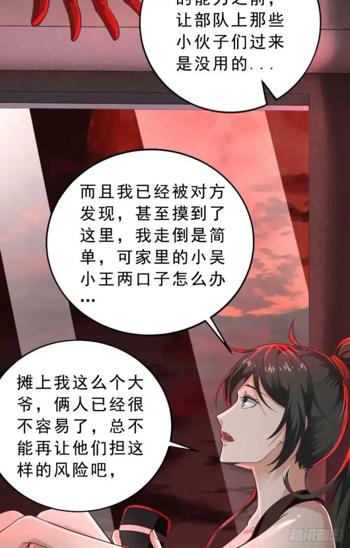 《从红月开始》80 借用妈妈的能力图20