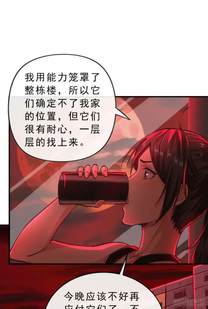 《从红月开始》80 借用妈妈的能力图33