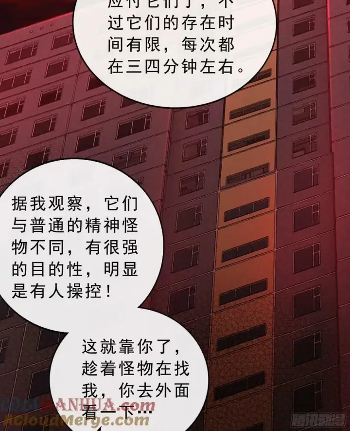 《从红月开始》80 借用妈妈的能力图34