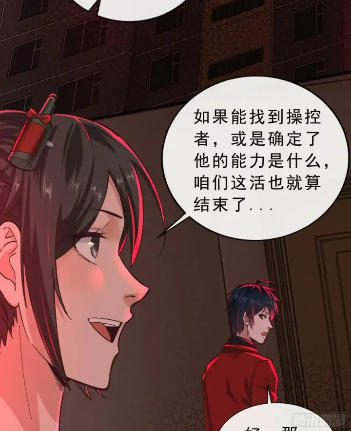 《从红月开始》80 借用妈妈的能力图35