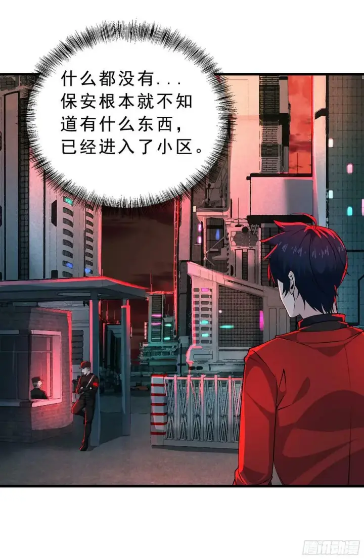 《从红月开始》80 借用妈妈的能力图57