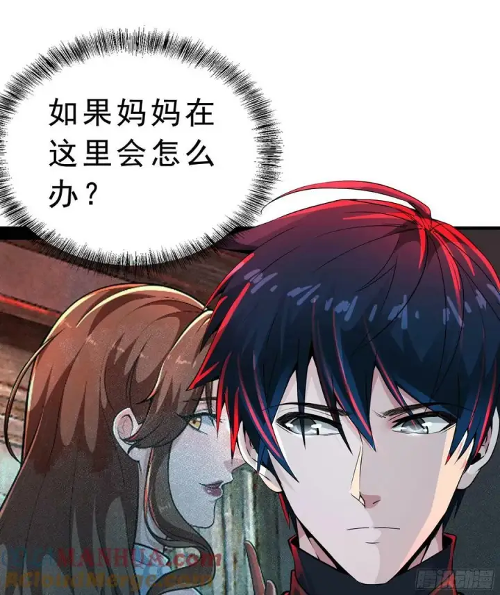 《从红月开始》80 借用妈妈的能力图58