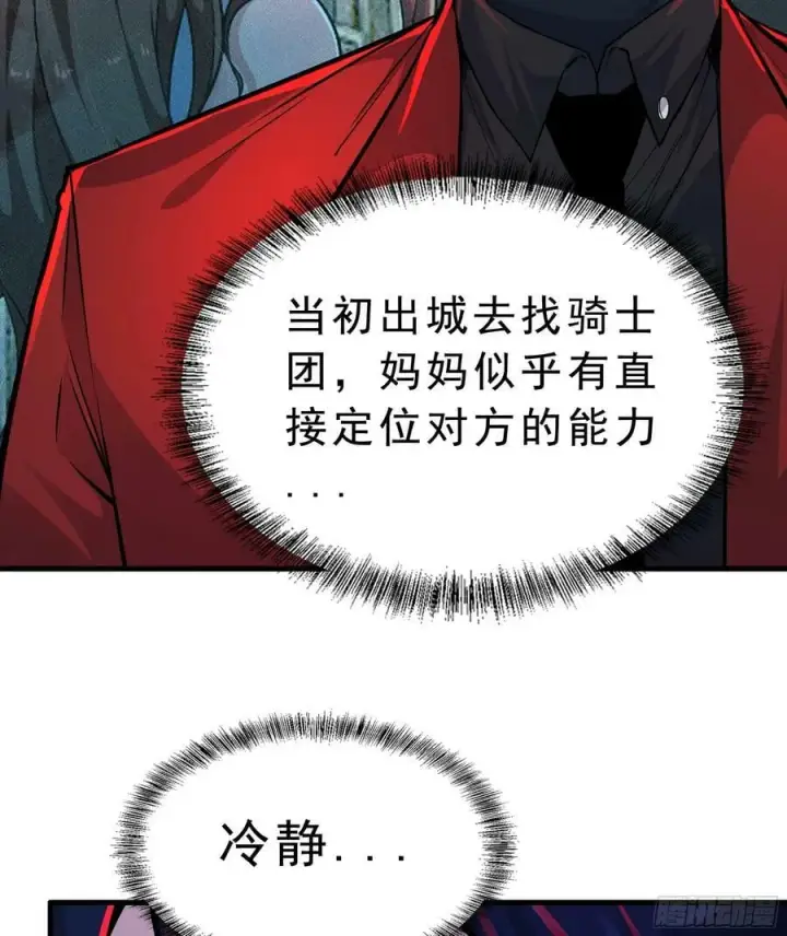 《从红月开始》80 借用妈妈的能力图59