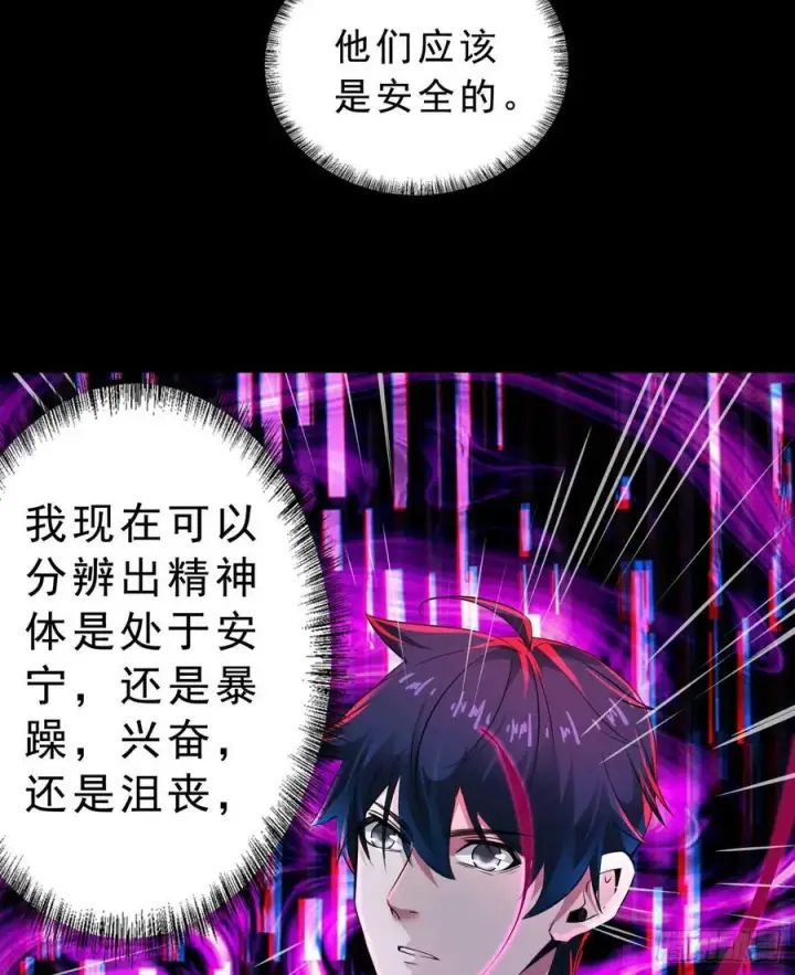 《从红月开始》80 借用妈妈的能力图65