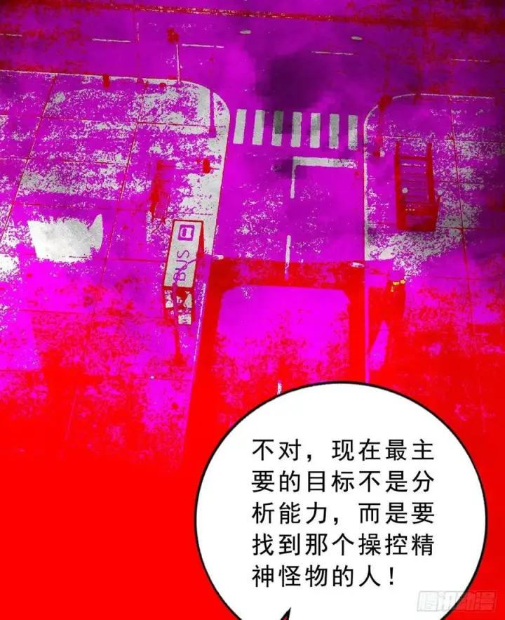 《从红月开始》80 借用妈妈的能力图68