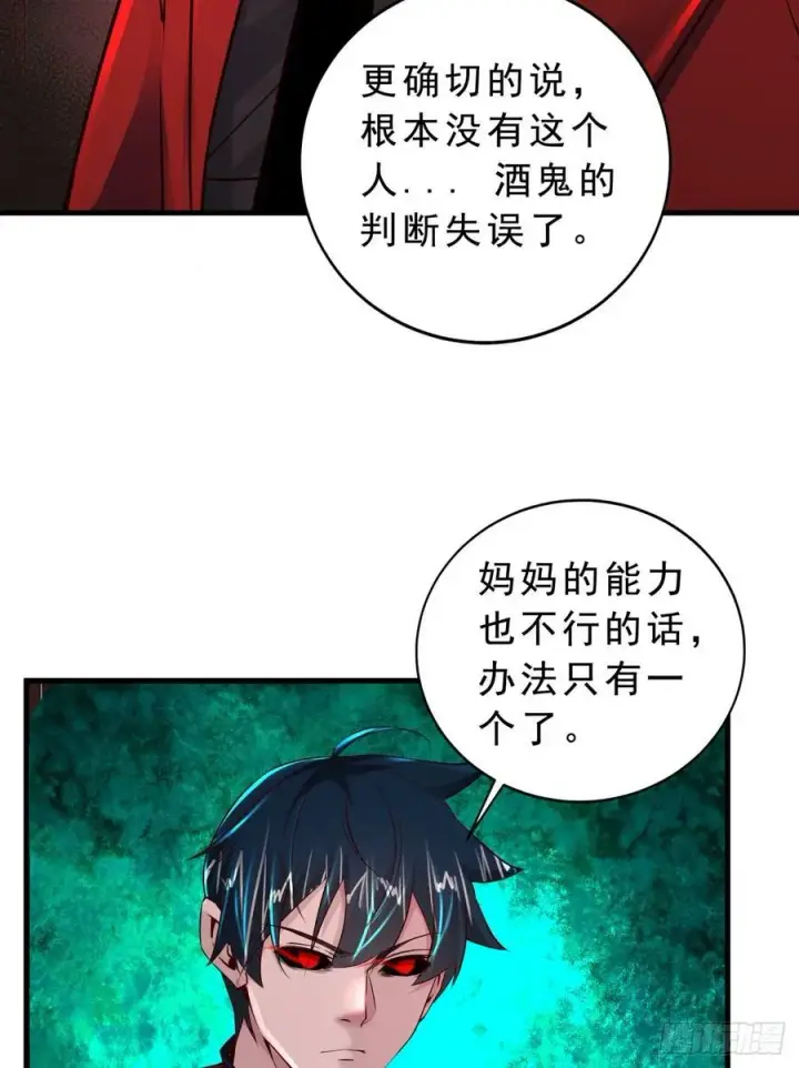《从红月开始》80 借用妈妈的能力图74
