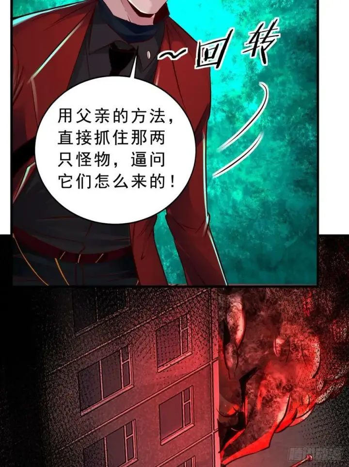 《从红月开始》80 借用妈妈的能力图75