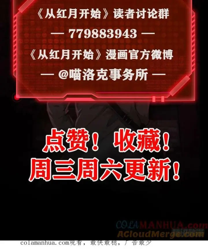 《从红月开始》80 借用妈妈的能力图88