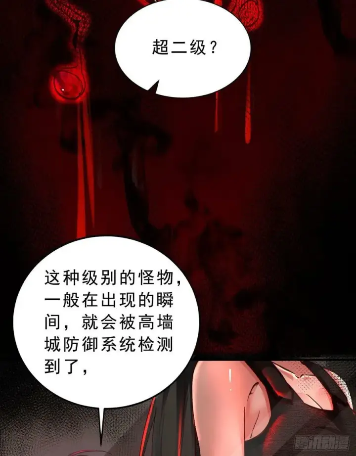 《从红月开始》80 借用妈妈的能力图9