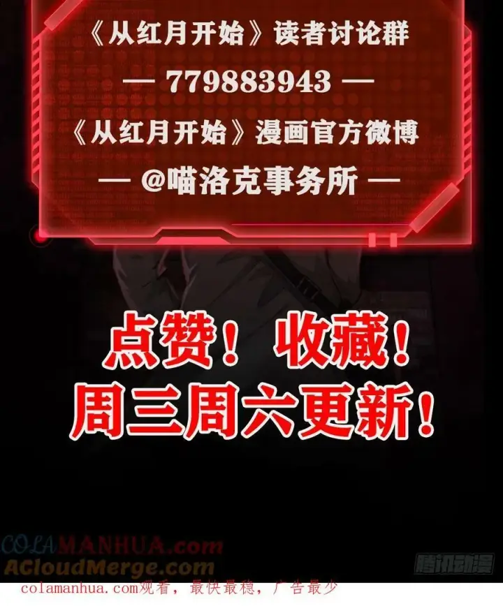 《从红月开始》81 哥哥爸爸？图82