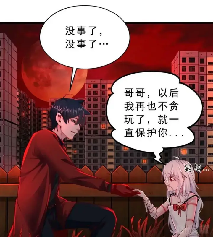 《从红月开始》82 邀请他们去家里作客图21