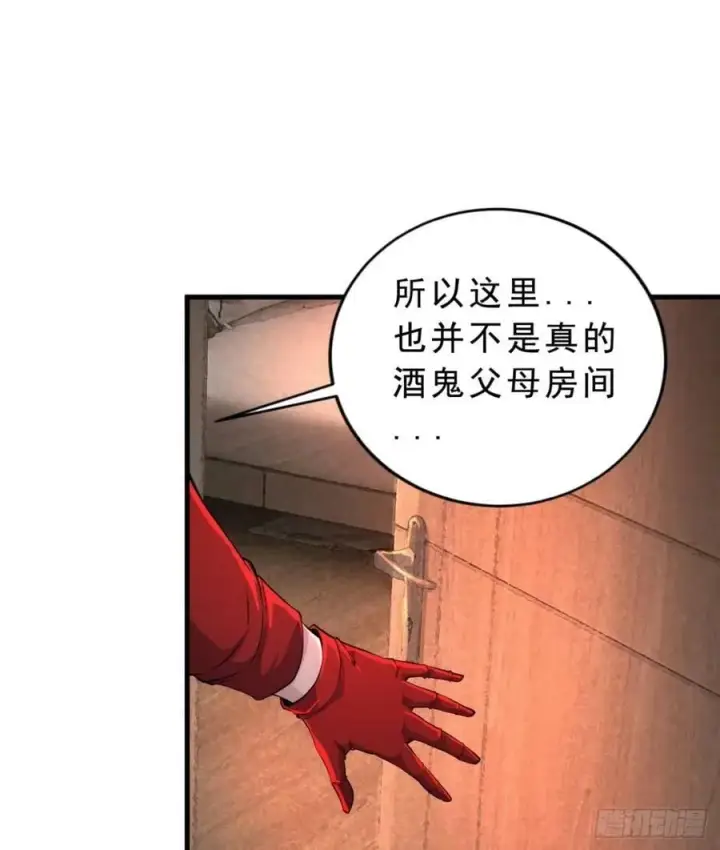 《从红月开始》82 邀请他们去家里作客图38