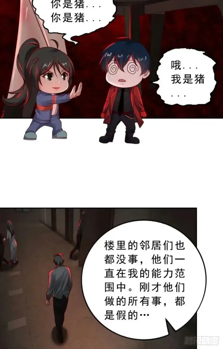 《从红月开始》82 邀请他们去家里作客图48