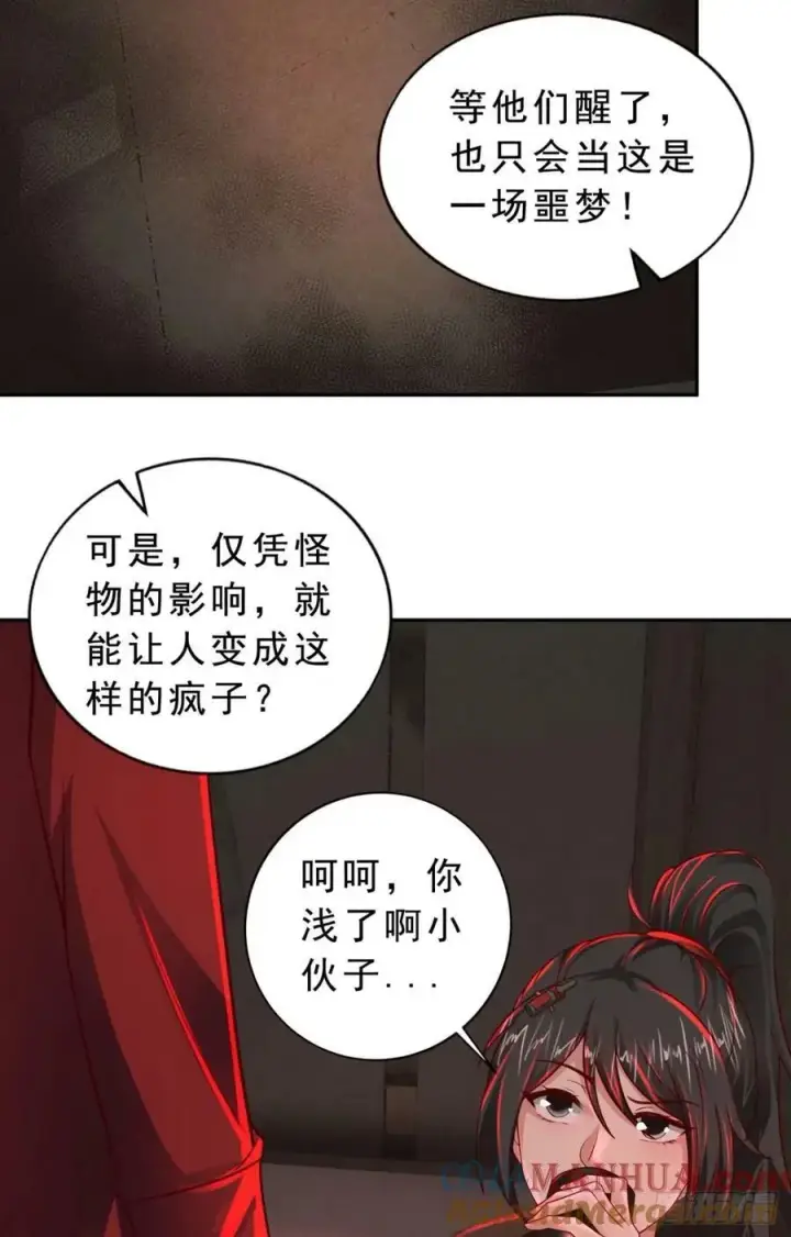 《从红月开始》82 邀请他们去家里作客图49