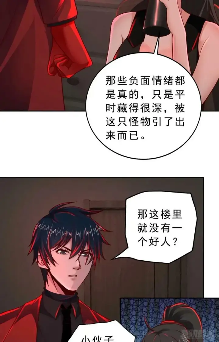 《从红月开始》82 邀请他们去家里作客图50