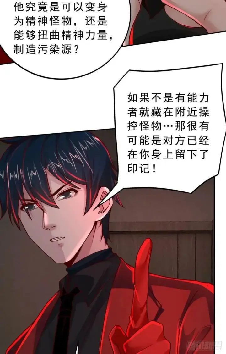 《从红月开始》82 邀请他们去家里作客图56