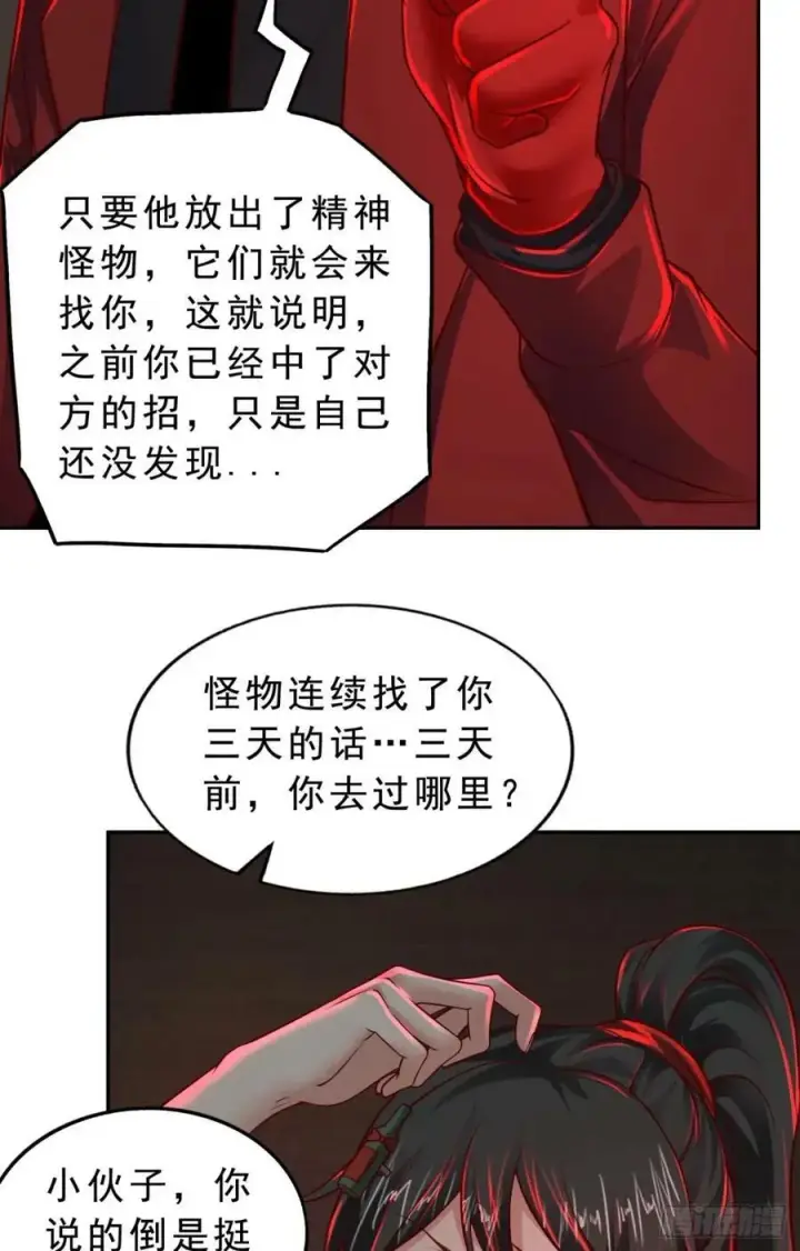 《从红月开始》82 邀请他们去家里作客图57