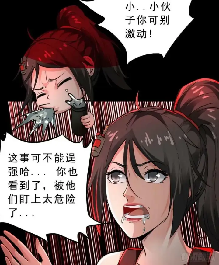 《从红月开始》82 邀请他们去家里作客图63
