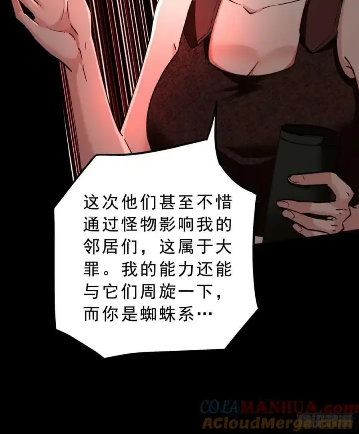 《从红月开始》82 邀请他们去家里作客图64